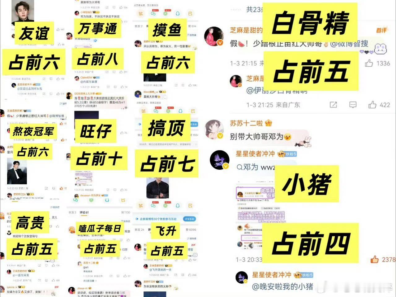 邓为粉丝前排全占了 