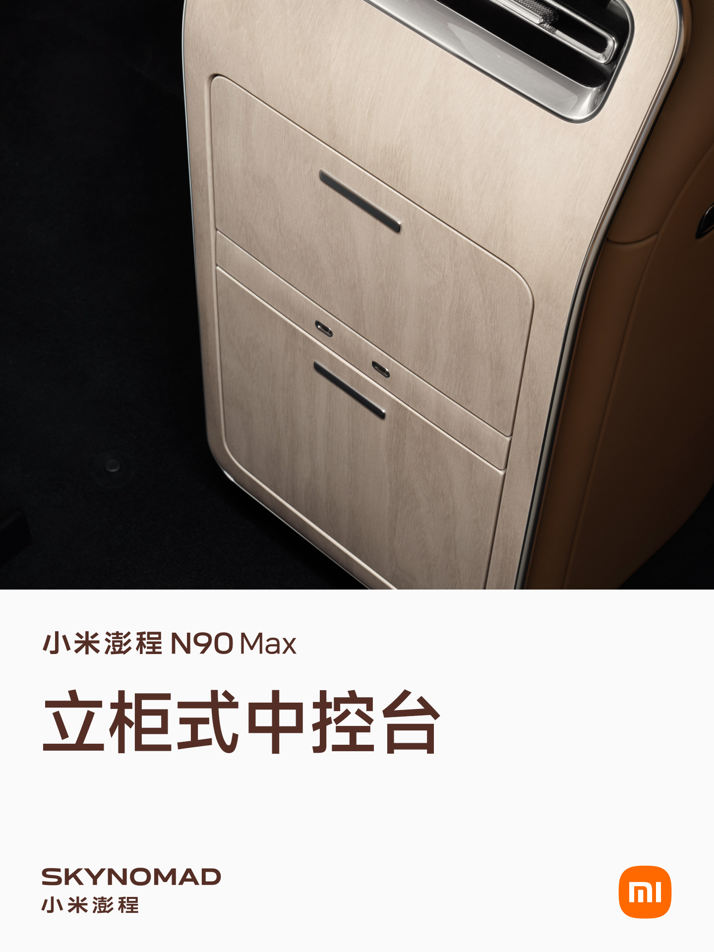 小米澎程N90 Max全车 6.8㎡超大面积玻璃，夹层防晒玻璃与遮阳帘，紫外线隔