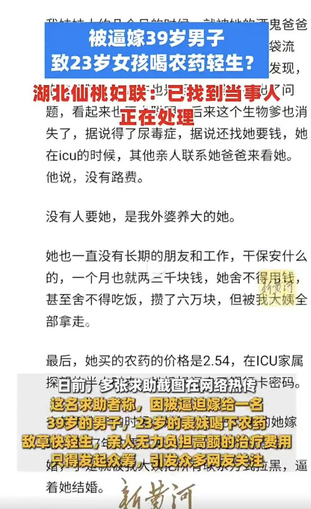 23岁姑娘因为被逼婚走上绝路，现在妇联已经出面回应，相关部门也赶紧介入处理了。