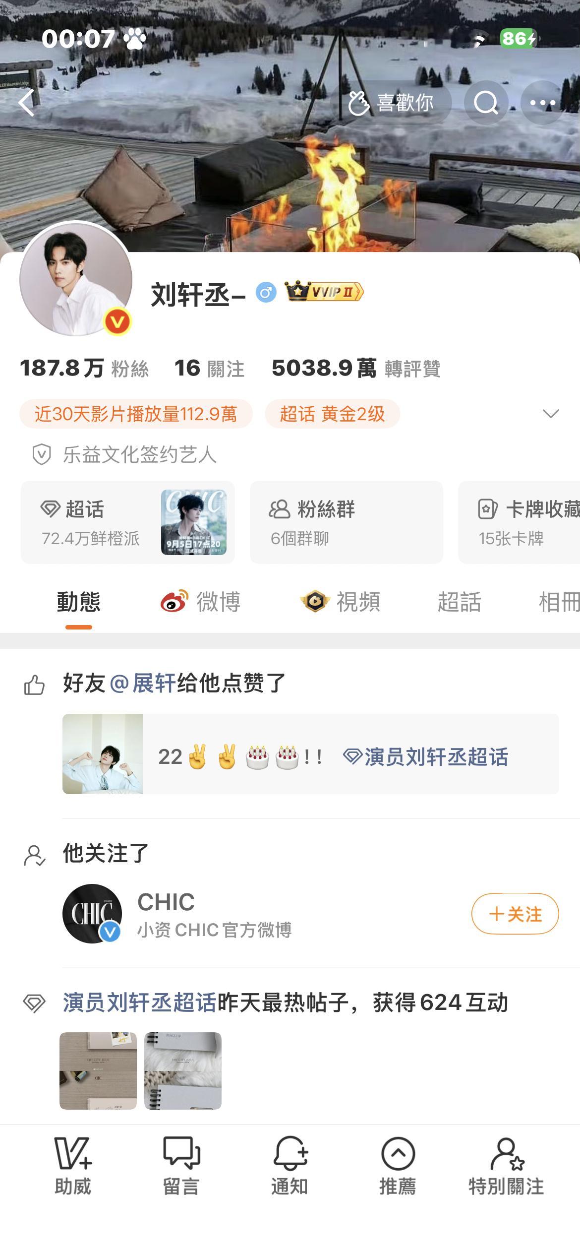 展丞[超话]  啊啊啊啊瞌睡也没有了 ​​​