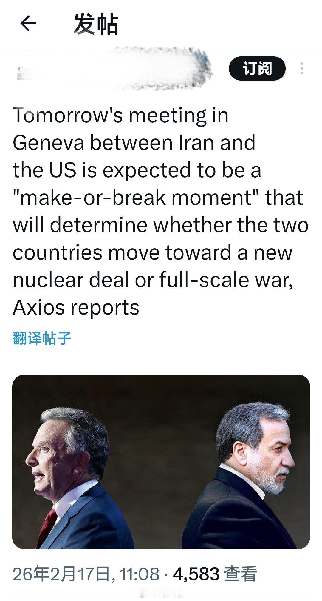 据 Axios 报道，伊朗与美国将于明天在日内瓦举行的会议预计将是一个“决定性时