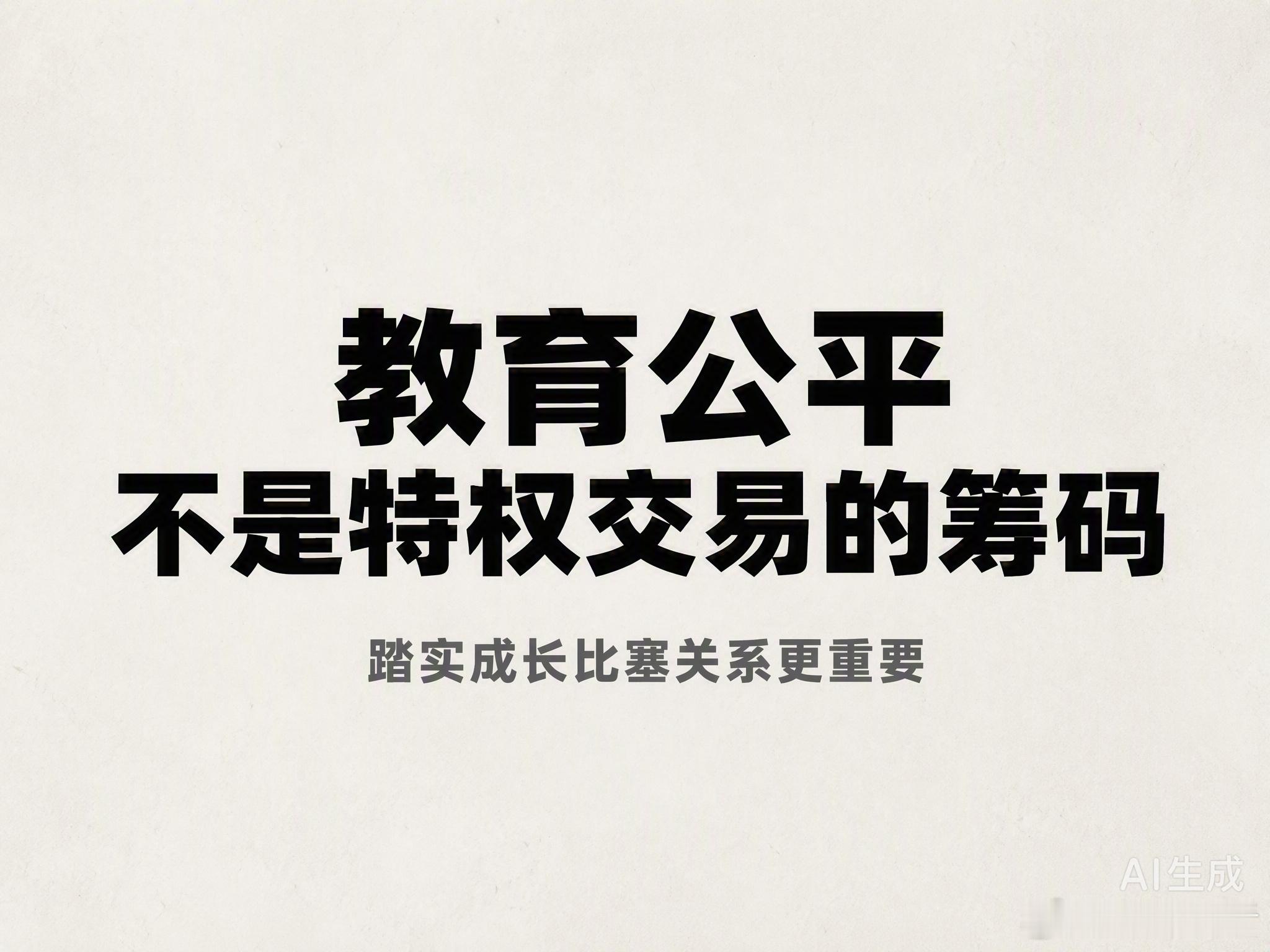 家长群又出奇葩操作，这次是亮身份求关照。说实话，咱们普通人看到这种新闻心里都堵得