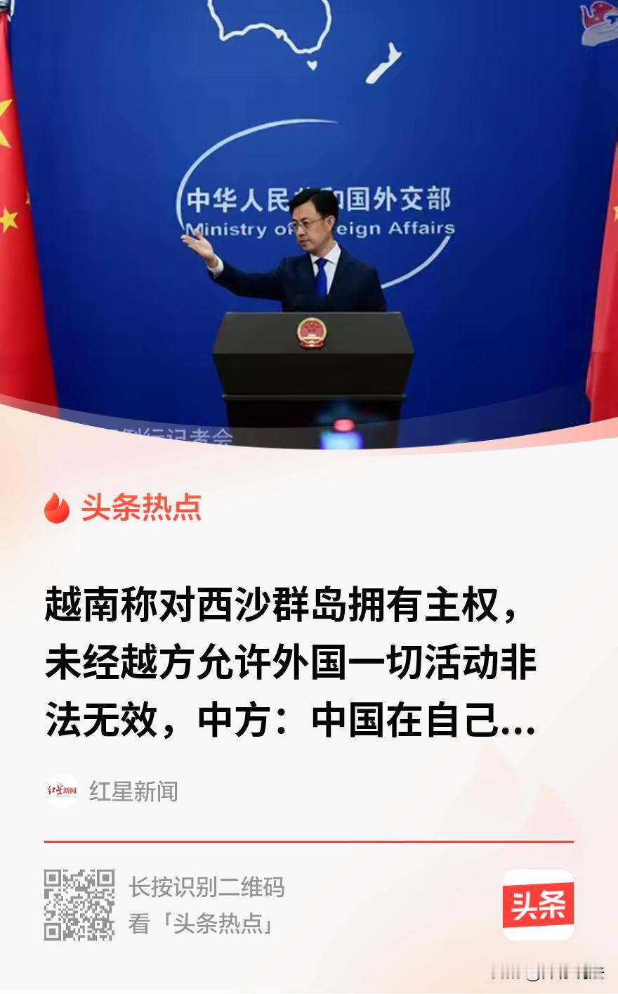 近日，越南那边搬出了一套主权说法，说西沙群岛是他们的，中国在羚羊礁和鸭公岛的建设