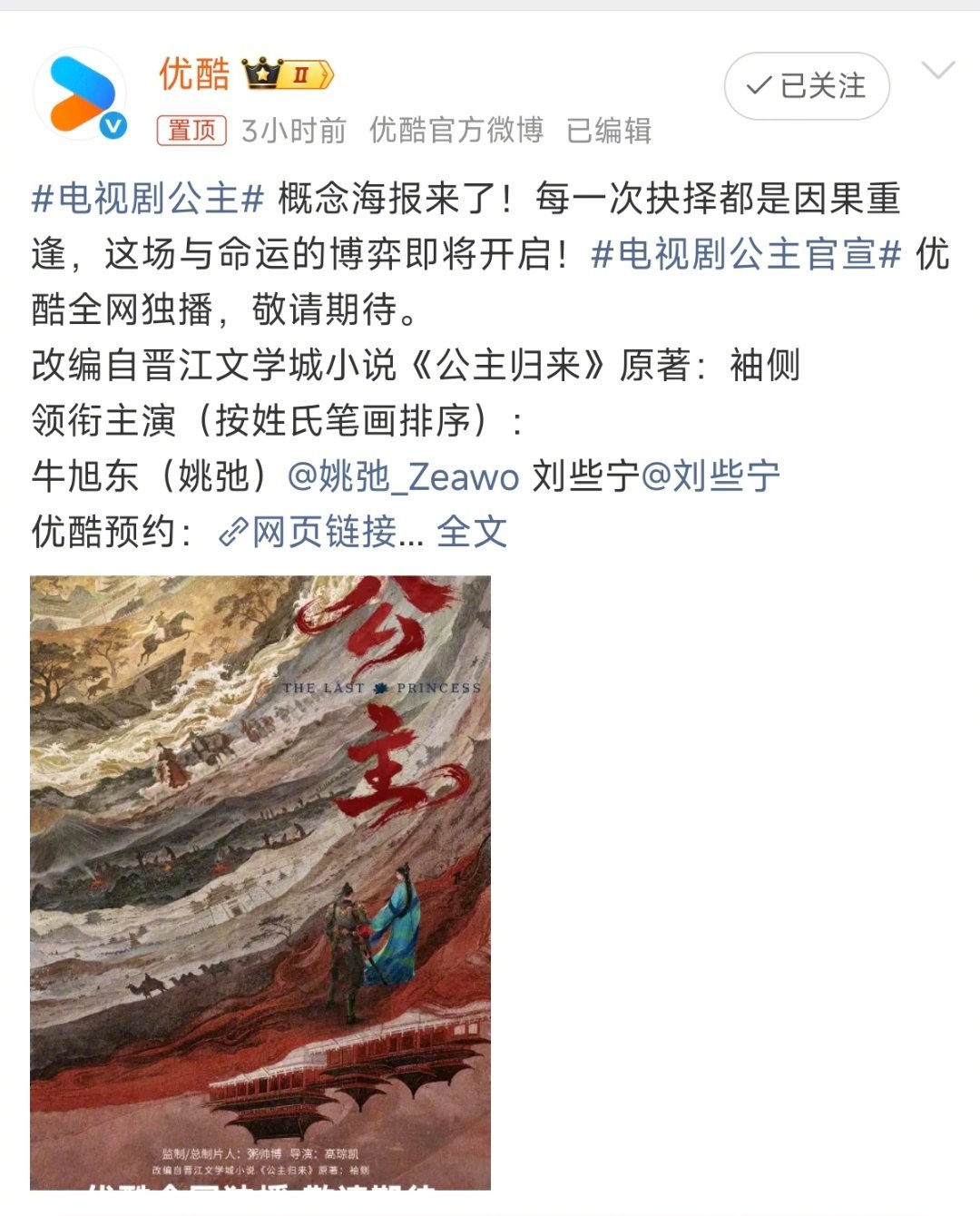 电视剧公主官宣电视剧《公主》官宣了，好有质感的海报满是权谋博弈的剧情里，唯有二人