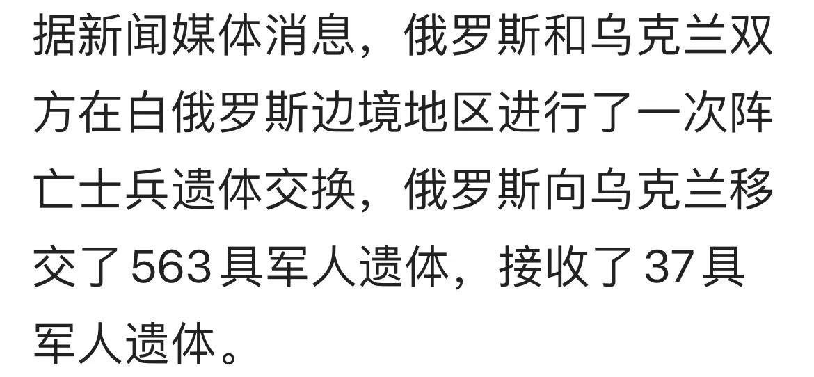 乌军在库尔斯克方向损失超过3万名军事人员，从双方11月8日交换阵亡士兵遗体数据看