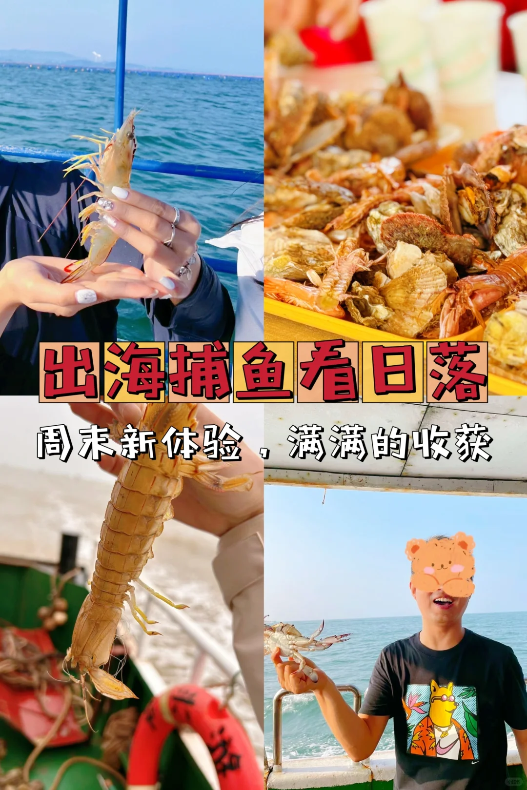 天津出海也太太太好玩了吧！假期新体验
