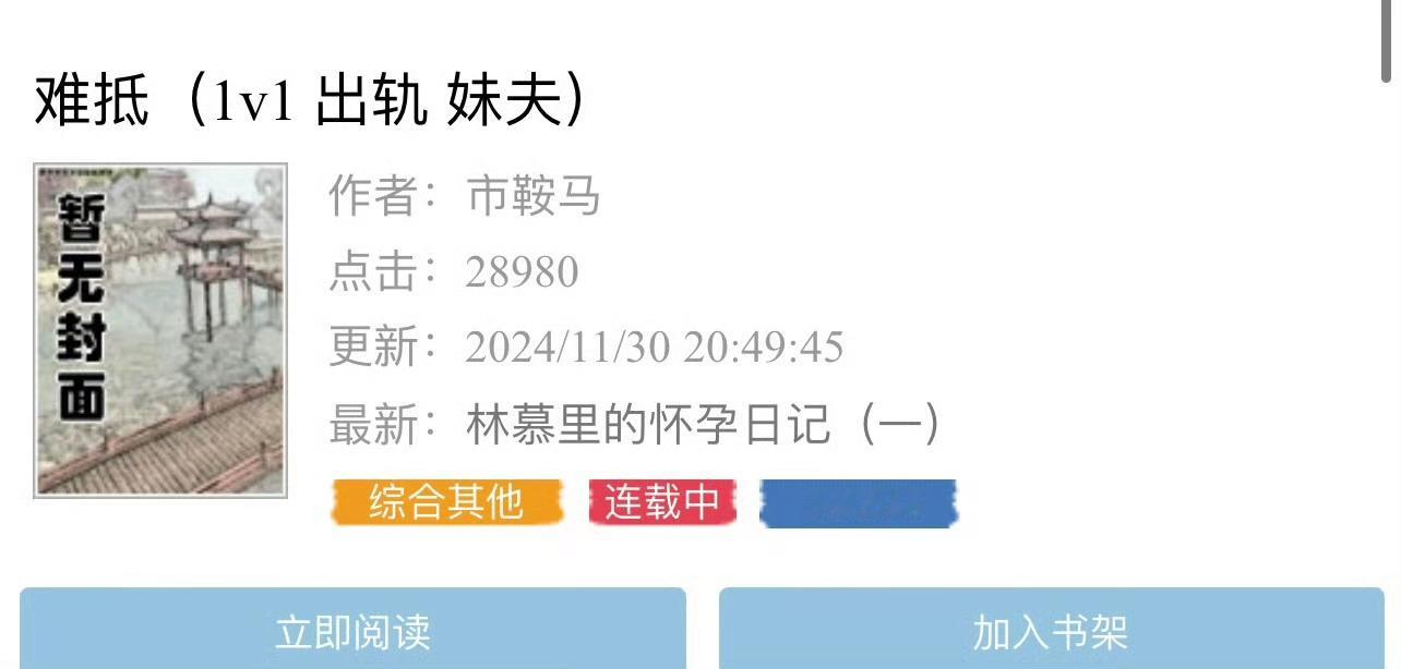小说推荐：《难抵》 作者:市鞍马简评：美艳舞蹈女演员vs清冷禁欲男律师，女撩男，