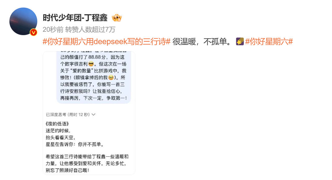 丁程鑫用deepseek写的三行诗 deepseek太浪漫了，是懂我们比邻星的！