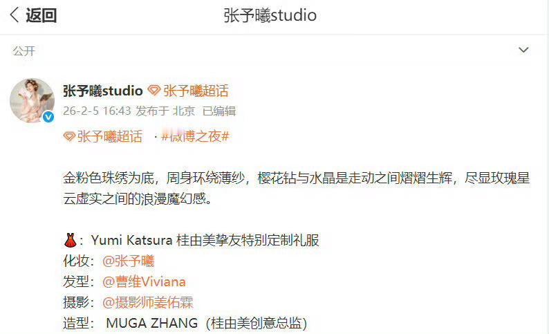 张予曦微博之夜的妆是自己化的 微博之夜的妆容为本人亲手化的，超高美商直接拉满～ 
