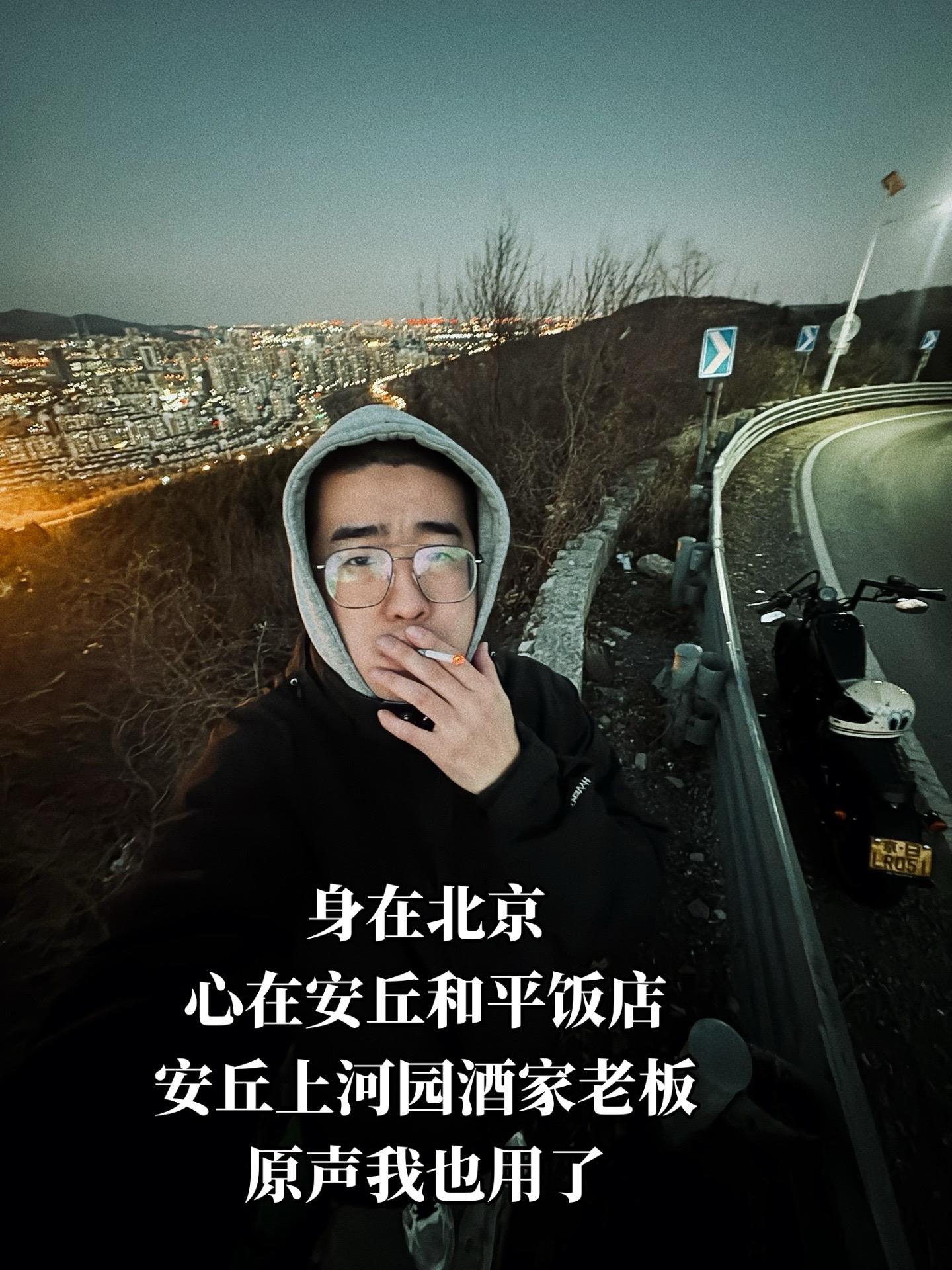 “陪一根兄弟 又要过年了”