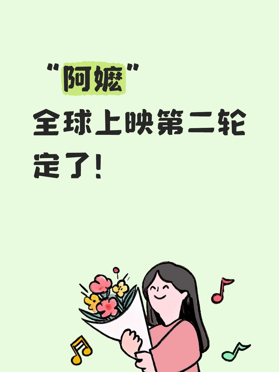 给阿嬷的情书公布全球上映第二轮地区！
