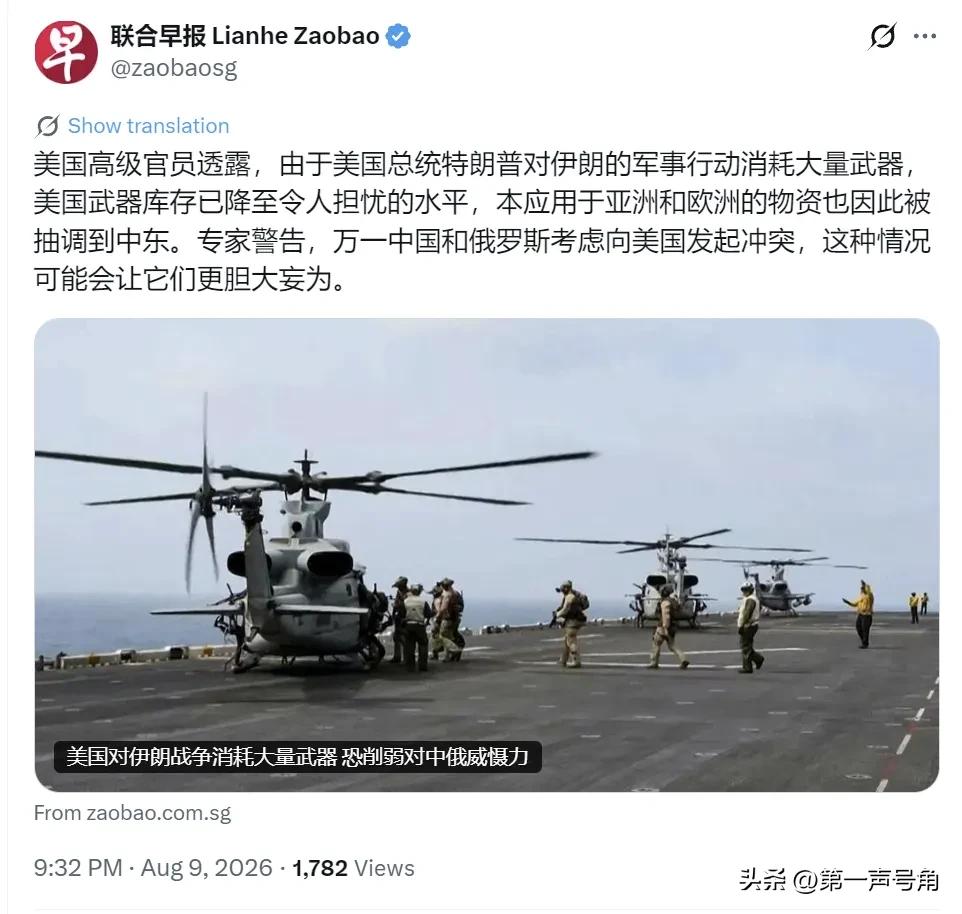 新加坡联合早报（8月9日晚）写道：“美国高级官员透露，由于美国总统特朗普对伊朗的
