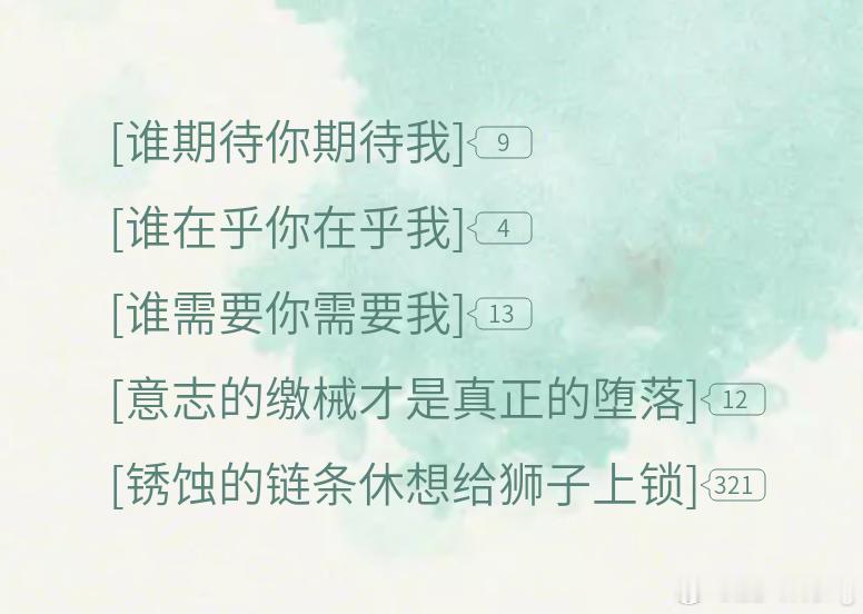 我靠，这tm不就是狮心的歌词吗卧槽 
