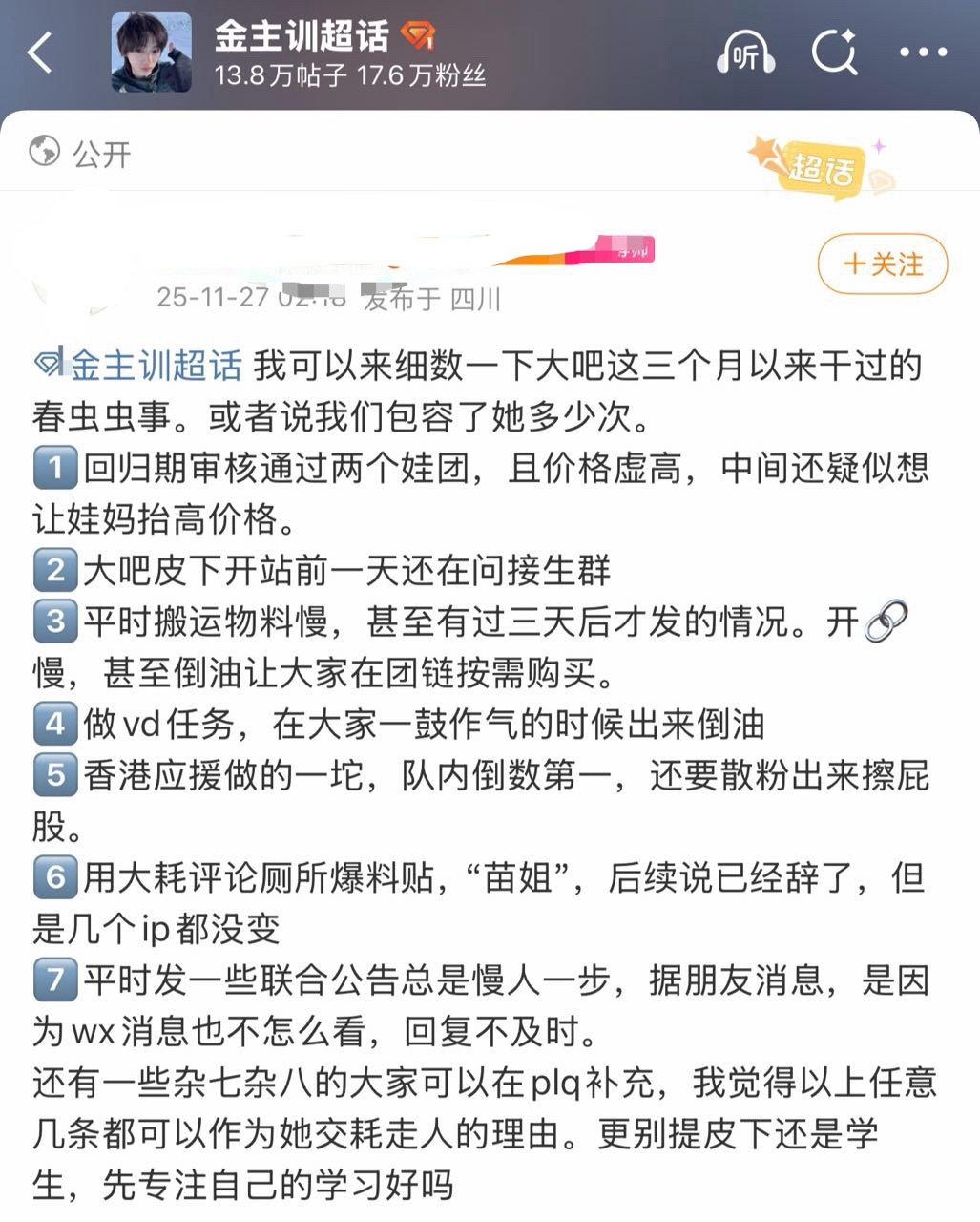 怎么看生日应援设计图金主训大吧称金主训只有一张好看的自拍之前还被其他大吧🔨疑似