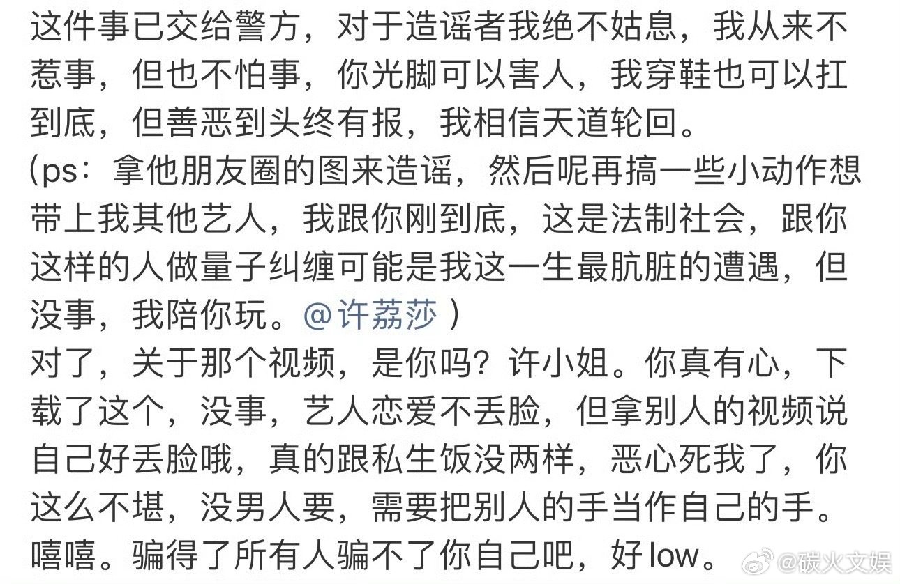 许荔莎为什么警方还没来找我许荔莎不报警就是心软舍不得我暗恋我许荔莎不报警就是心软