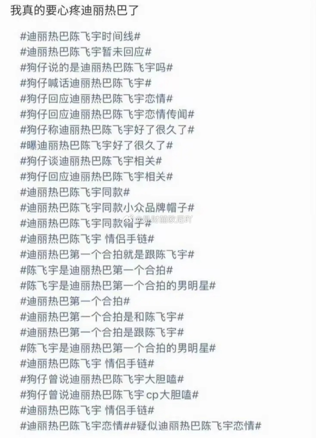 之前热巴跟陈飞宇剧宣的时候，包括上大本营互动也有甜蜜的时候，都没有上过热搜！现在
