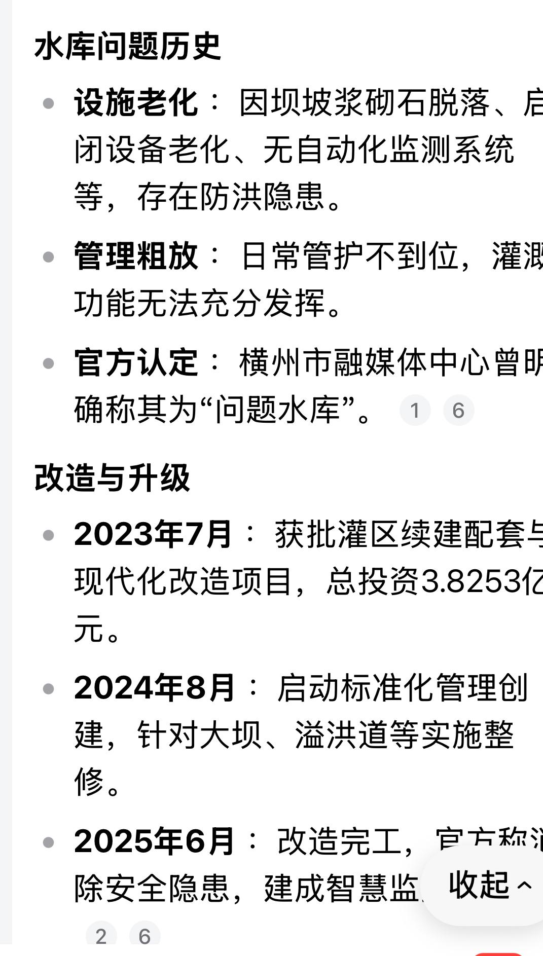六蓝水库曾被官方称为问题水库既然去年还维修过，那么就查查维修标准，维修费用多少？