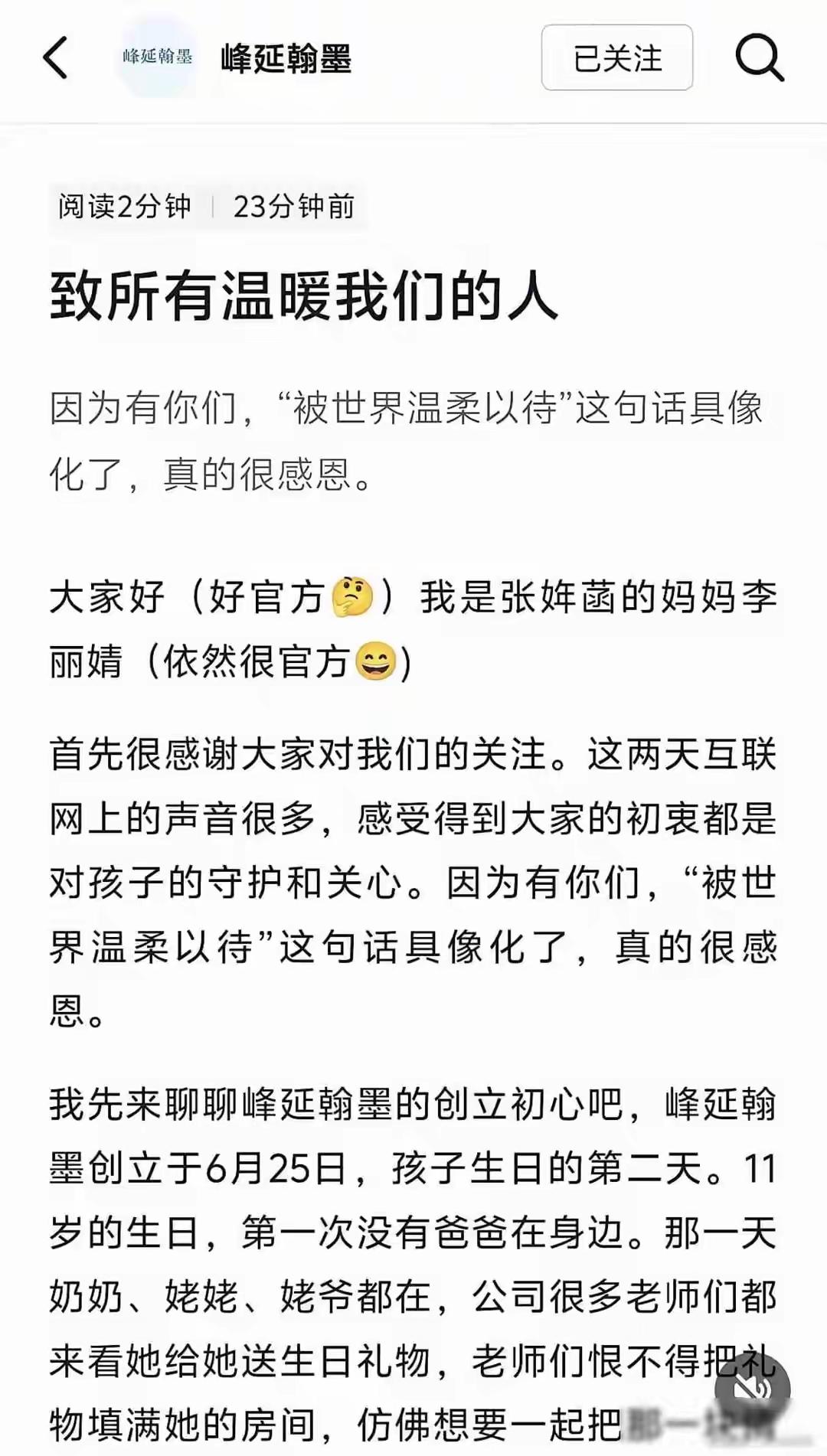 张雪峰前妻再发文——公司、信托、房子都是女儿的！

近日，张雪峰前妻发文表示，自