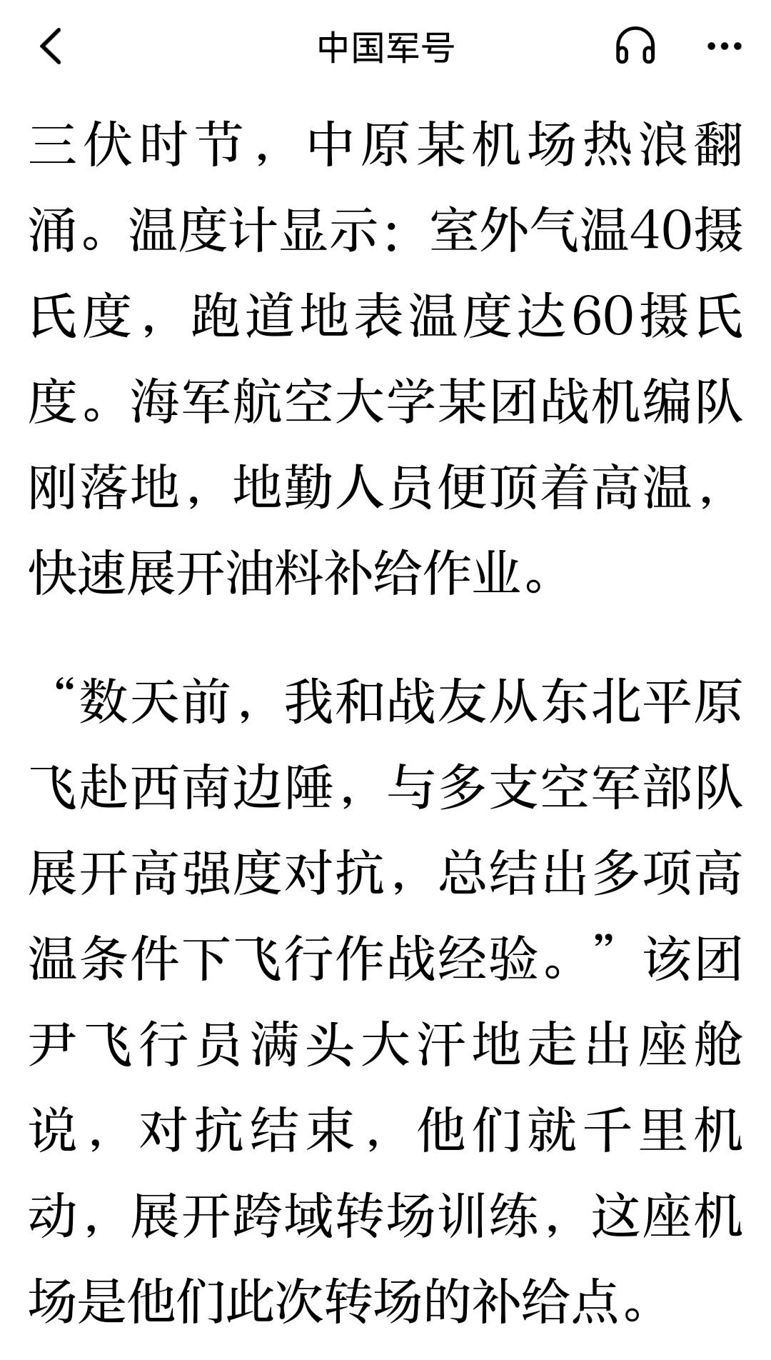 烽火问鼎计划海军航空大学某团从东北平原飞赴西南边陲，与多支空军部队展开高强度对抗