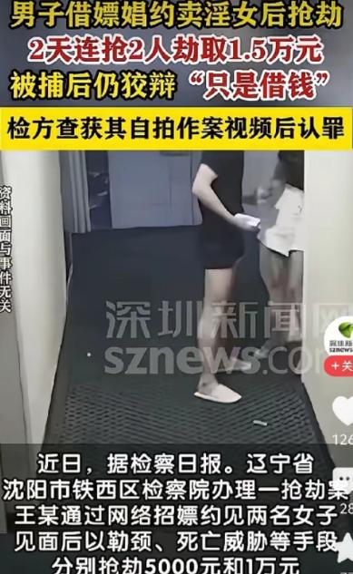 “脸都不要了！”辽宁沈阳，男子约女子出来发生关系，但女子到了之后，男子竟然不按约