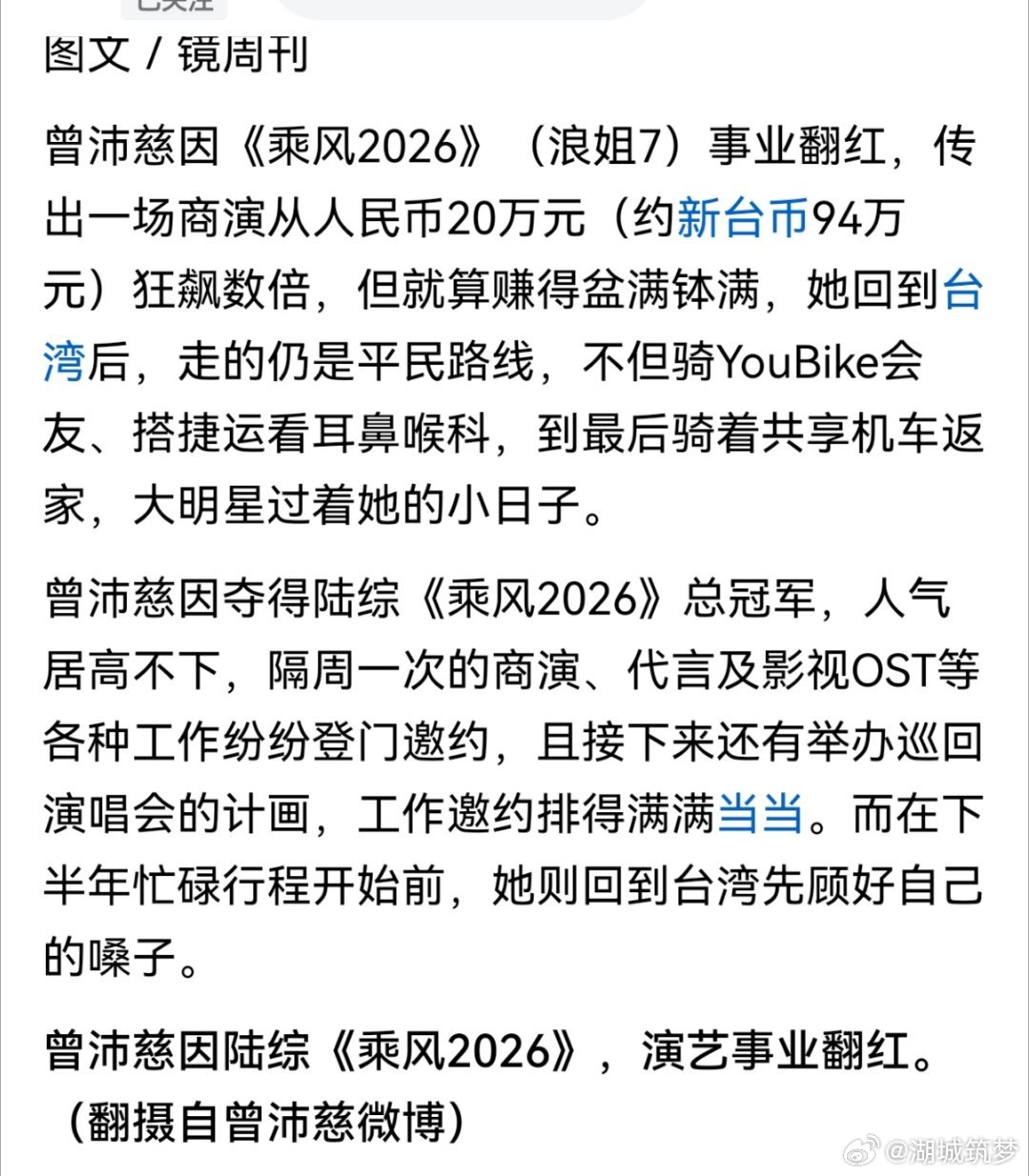 传曾沛慈商演从20万元狂飙数倍十九年前，她因为"不够偶像"被唱片公司拒之门外；十