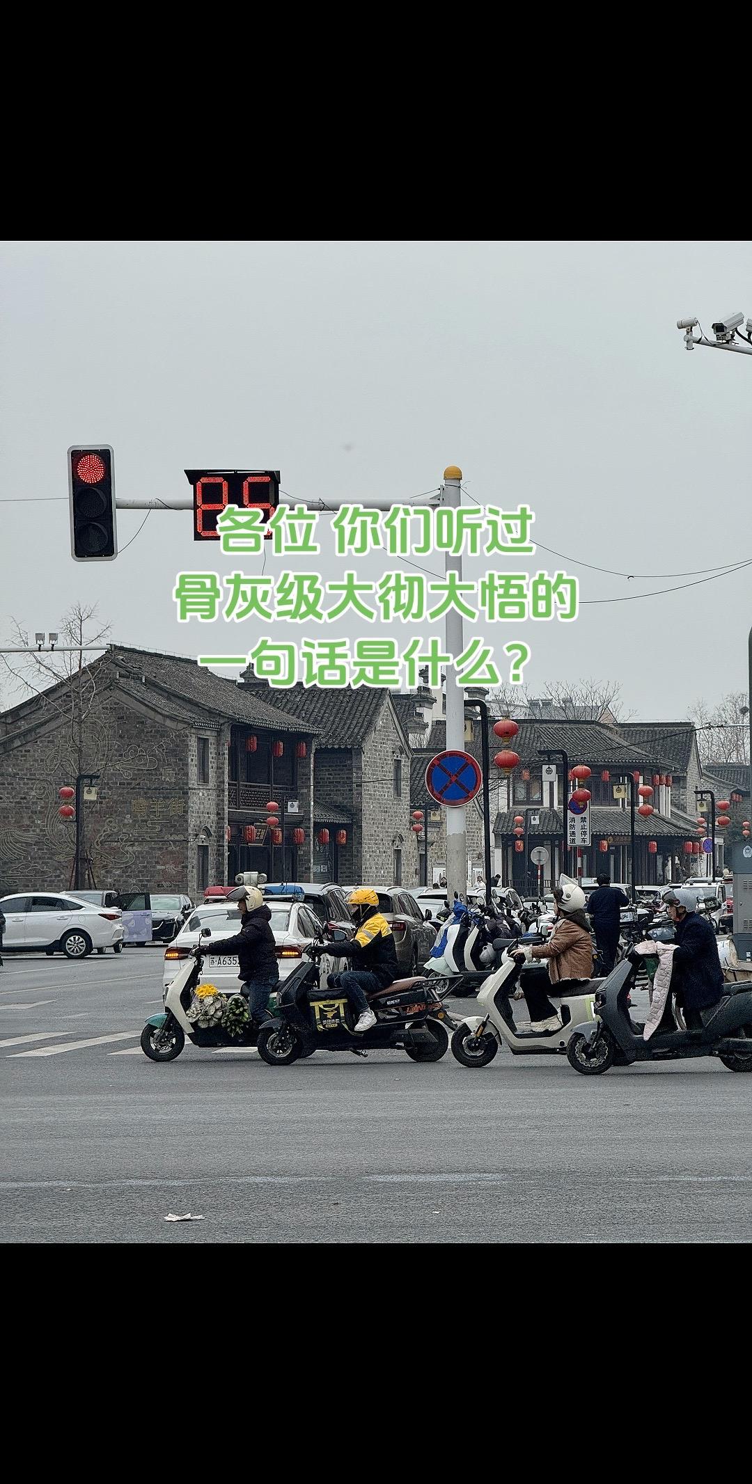 各位 你们听过骨灰级大彻大悟的一句话是什么？