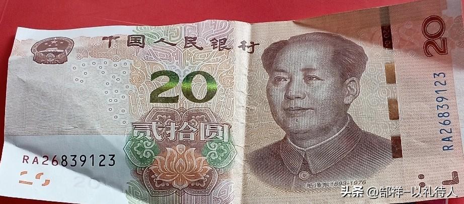 可是到昨天晚上为止，口袋里就剩这张20元，只能买个两幅对联。年货怎么办？大年三十