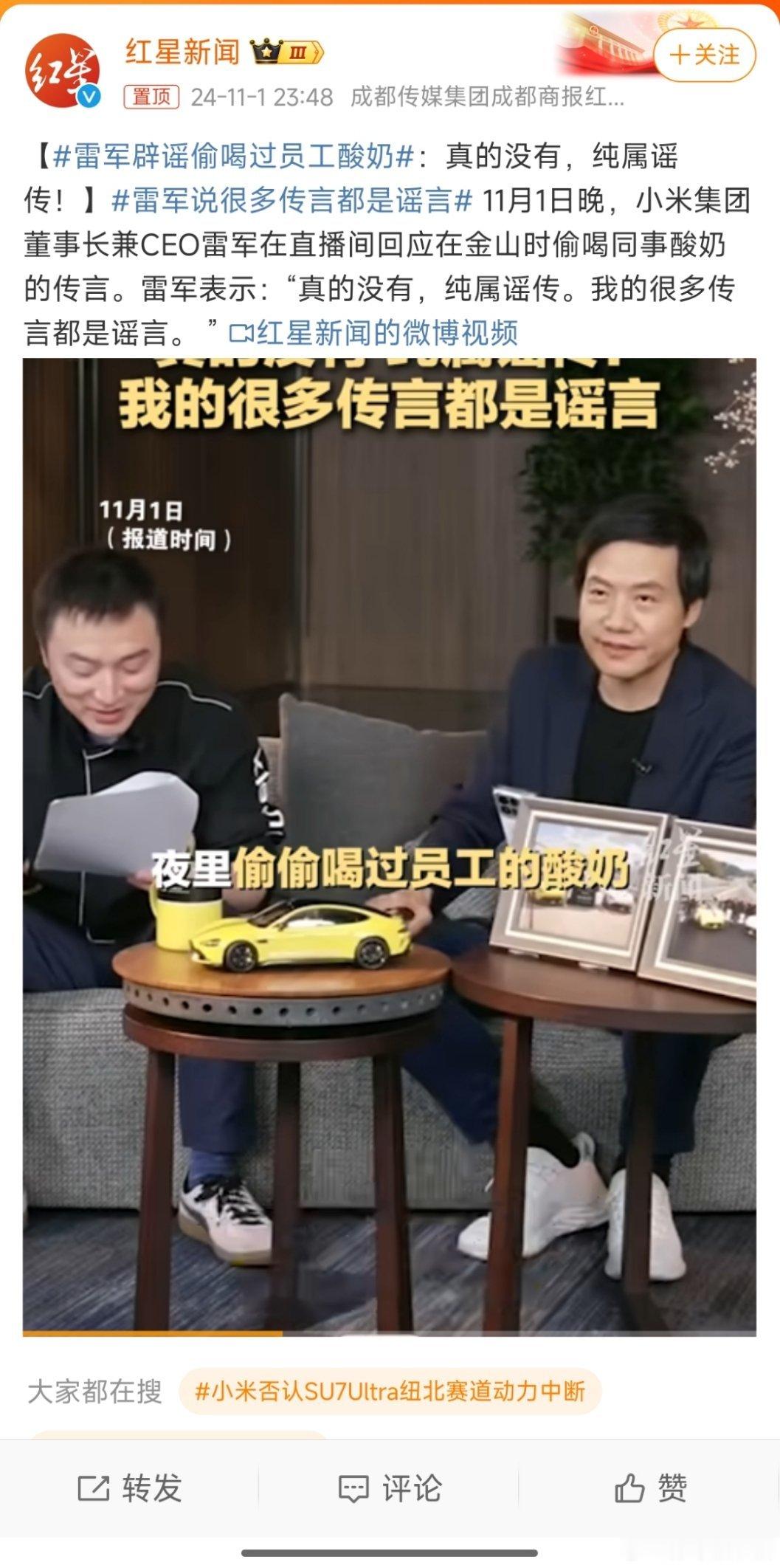 #雷军辟谣偷喝过员工酸奶#大家对雷总的关注度是真的从头到脚的关注[笑cry][笑