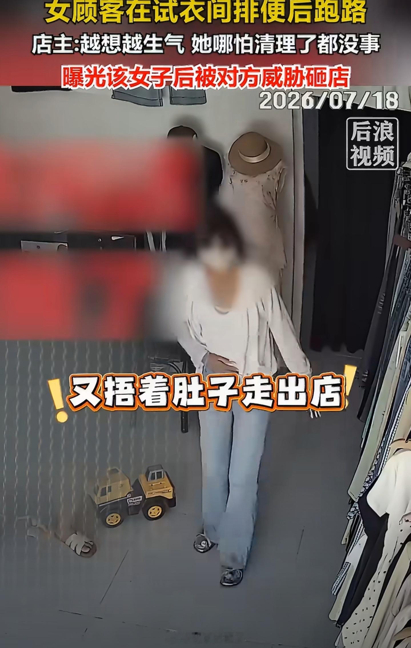 女子试衣间排便弄脏沙发后跑路能理解人有三急，可是挺大人了，问一句有没有厕所也不难