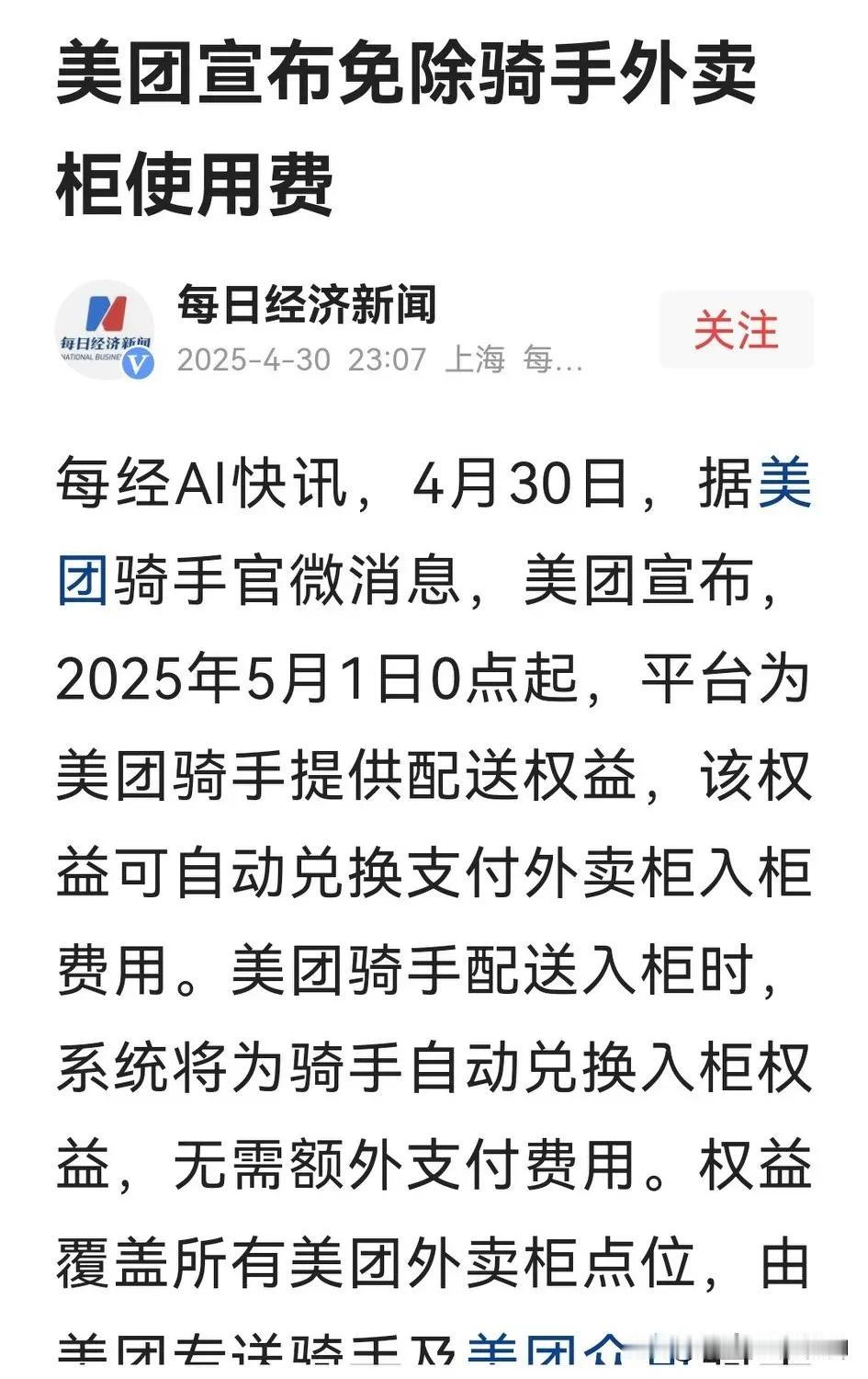 美团再次放大招：免除骑手外卖柜使用费，原来外卖小哥在送餐时，如果顾客要求放到外卖
