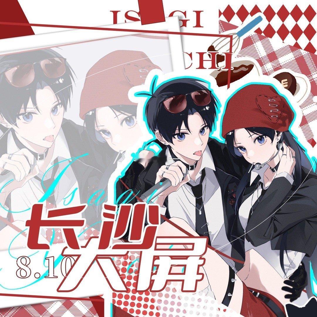 #洁世一# 粉丝准备的夏日七夕应援大屏来啦各位可以美美打卡咯～[doge] ​​