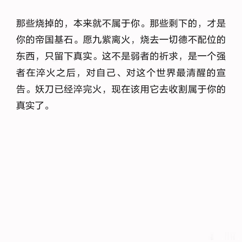 那些被烧掉的，本就不属于你——《九紫离火年》 