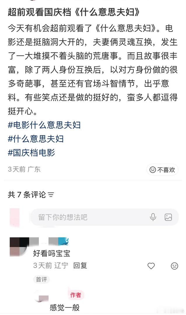 《什么意思夫妇》这到底是好看还是不好看[允悲] ​​​