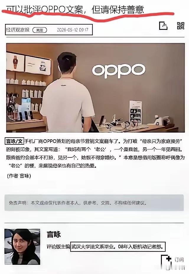 完犊子，
这事真的捅破天了！
OPPO这次营销翻车，根本不是简单的文案失误，是拿