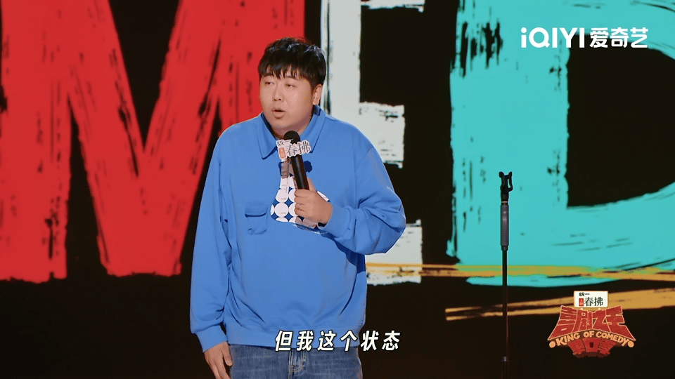 我的一天堪比女娲补天喜剧之王单口季 大老王的废话文学就像一阵风，吹开了理解女娲补