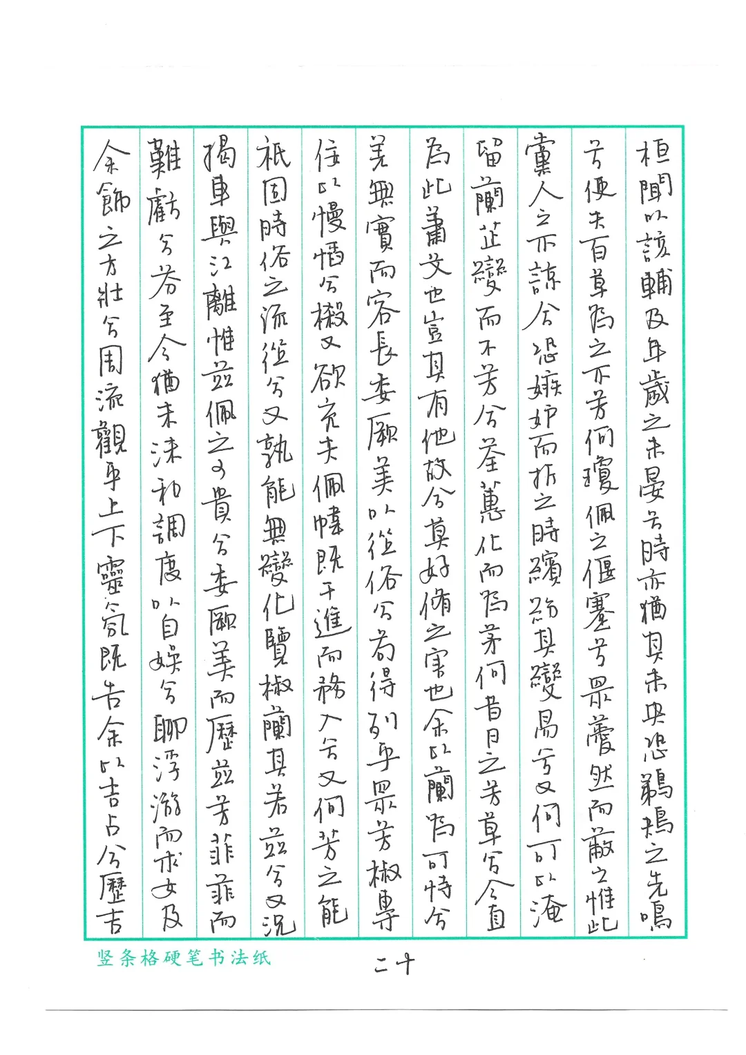 今天你练字了吗