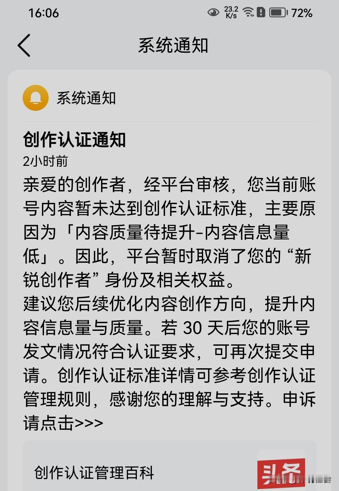 完犊子了！该来的还是来了，系统通知我，由于我的作品质量需要提升，“新锐创作者”这