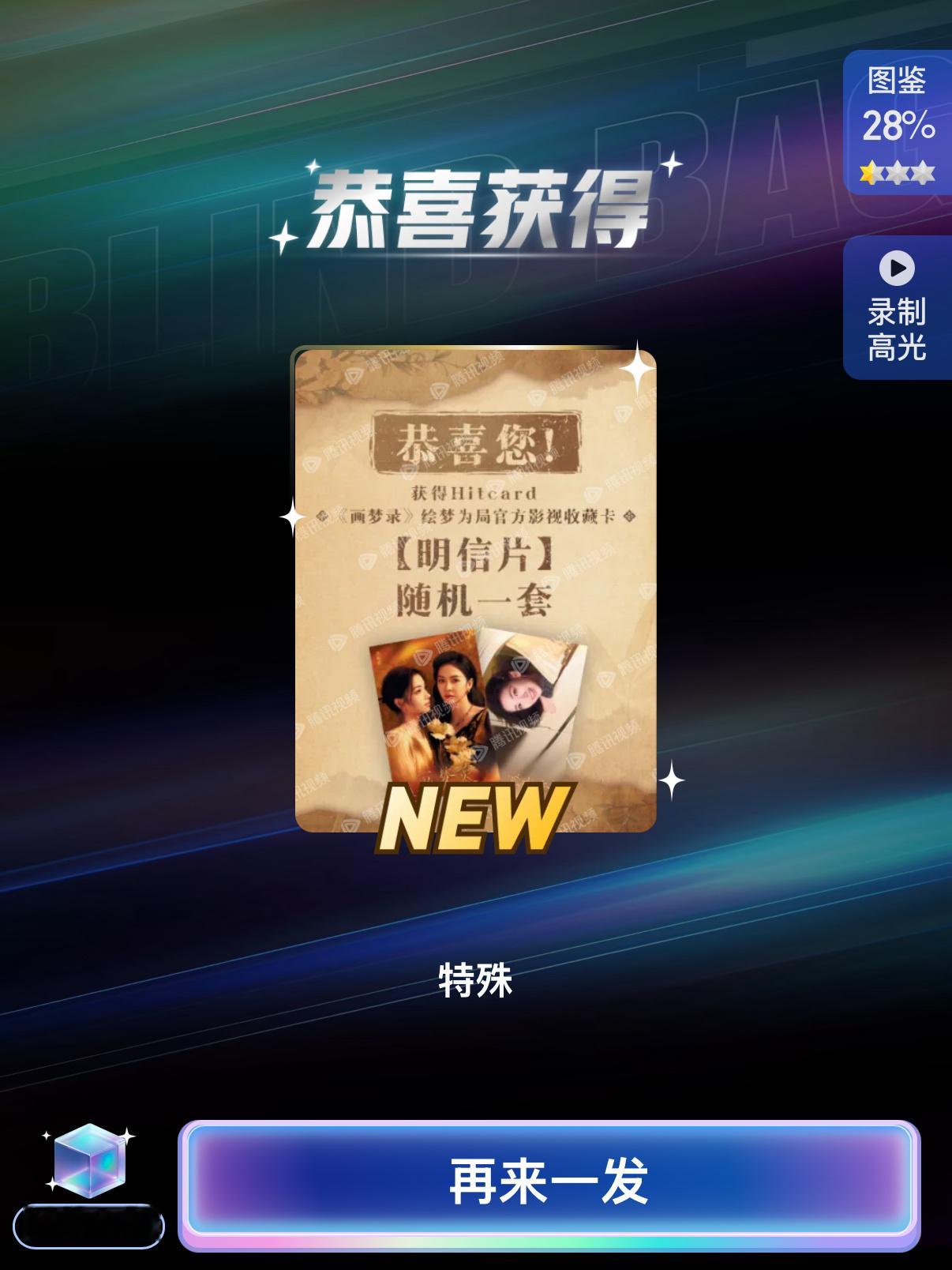 睡前来一抽 终于抽到个新鲜玩意儿了