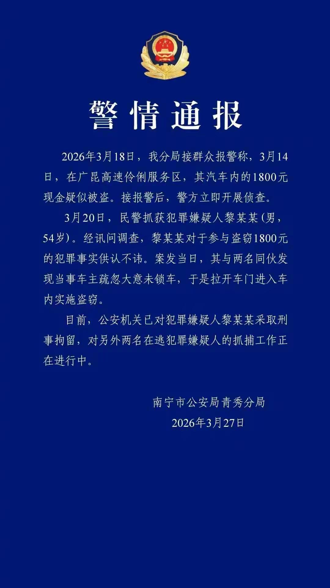 广西高速服务区惊魂10分钟！1800元红包不翼而飞，小偷竟用“障眼法”留200元