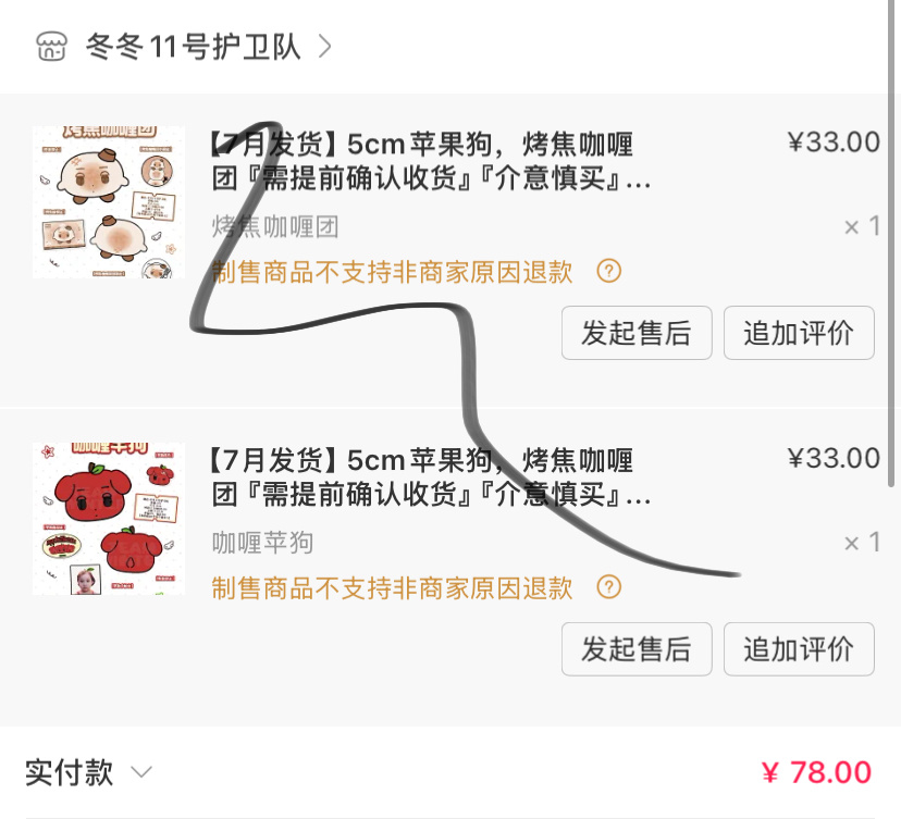 我咋没收到尼 