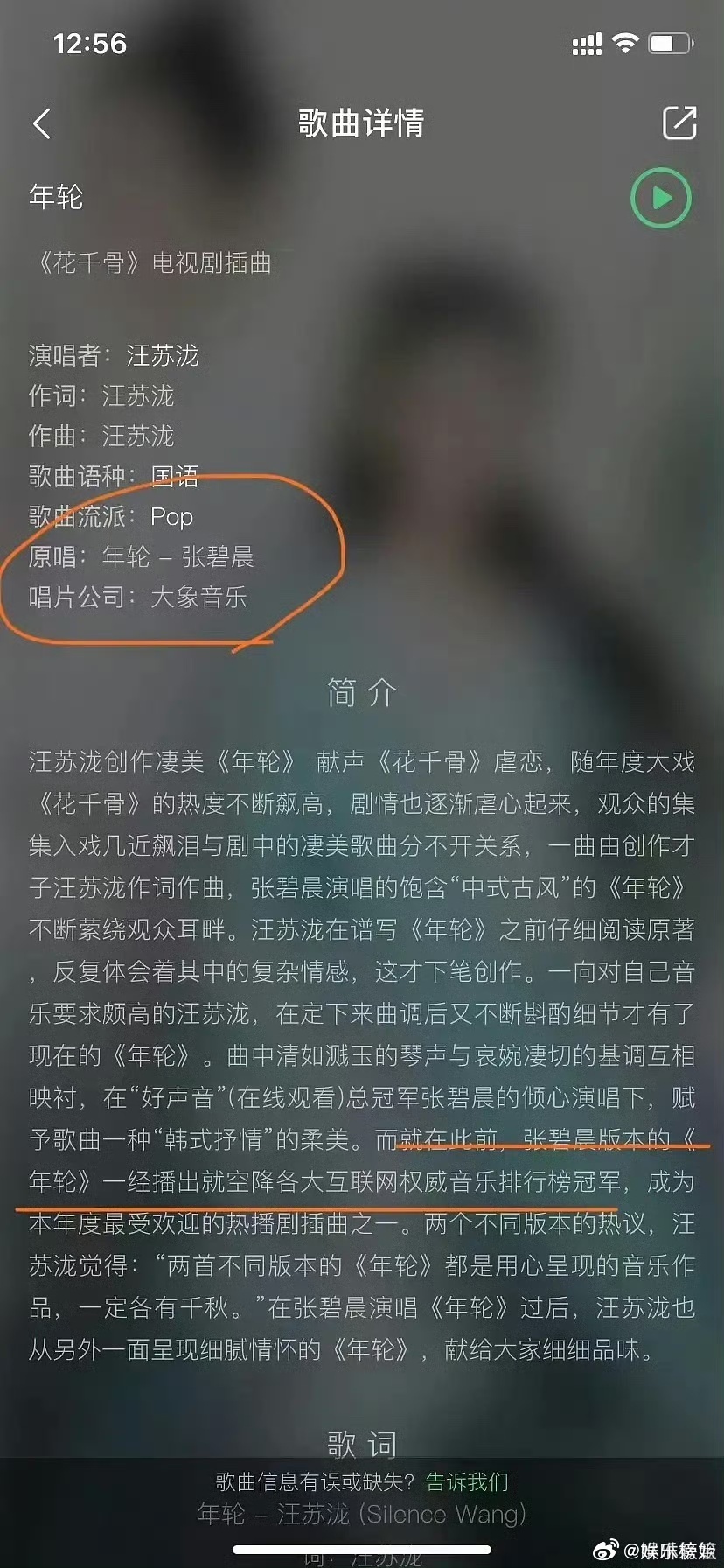 汪苏泷年轮简介原唱张碧晨 汪苏泷版年轮的歌词简介里写着原唱张碧晨，简介也写了张碧