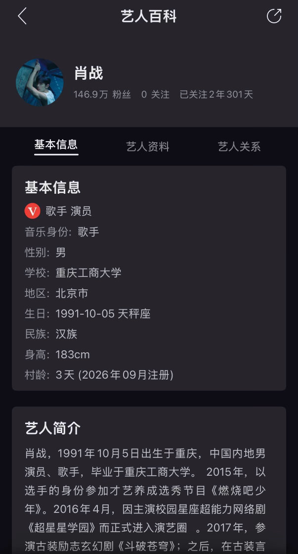肖战身高怎么只有183了肖战的身高没有五入 我不行了肖战怎么最新wyy身高只有1