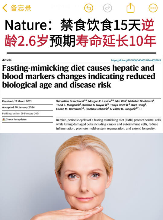 Nature：禁食饮食15天逆龄2.6岁