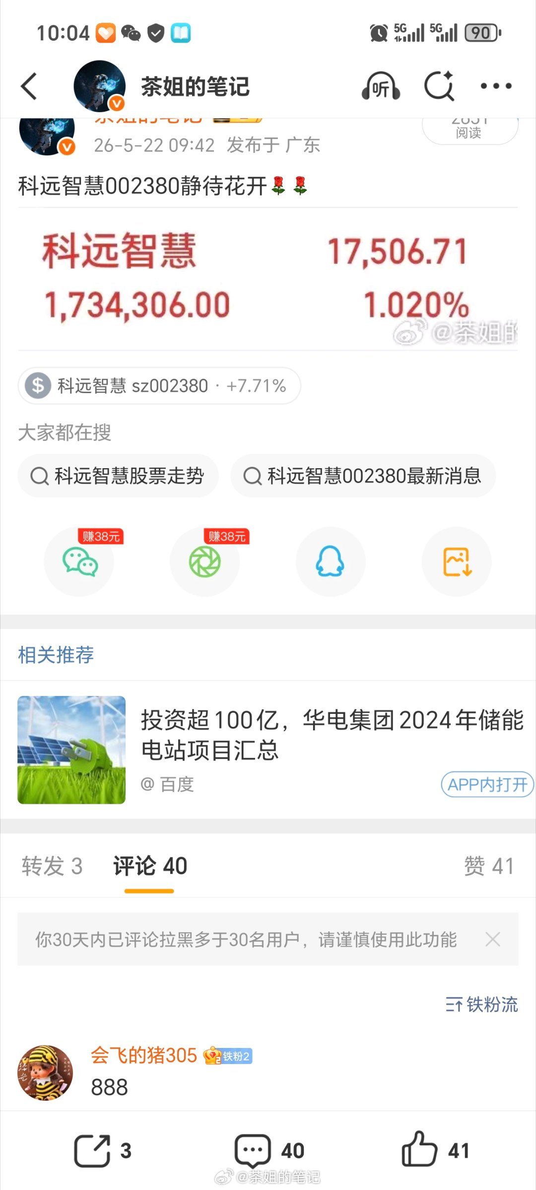 看着又是涨停的趋势，科远智慧002380