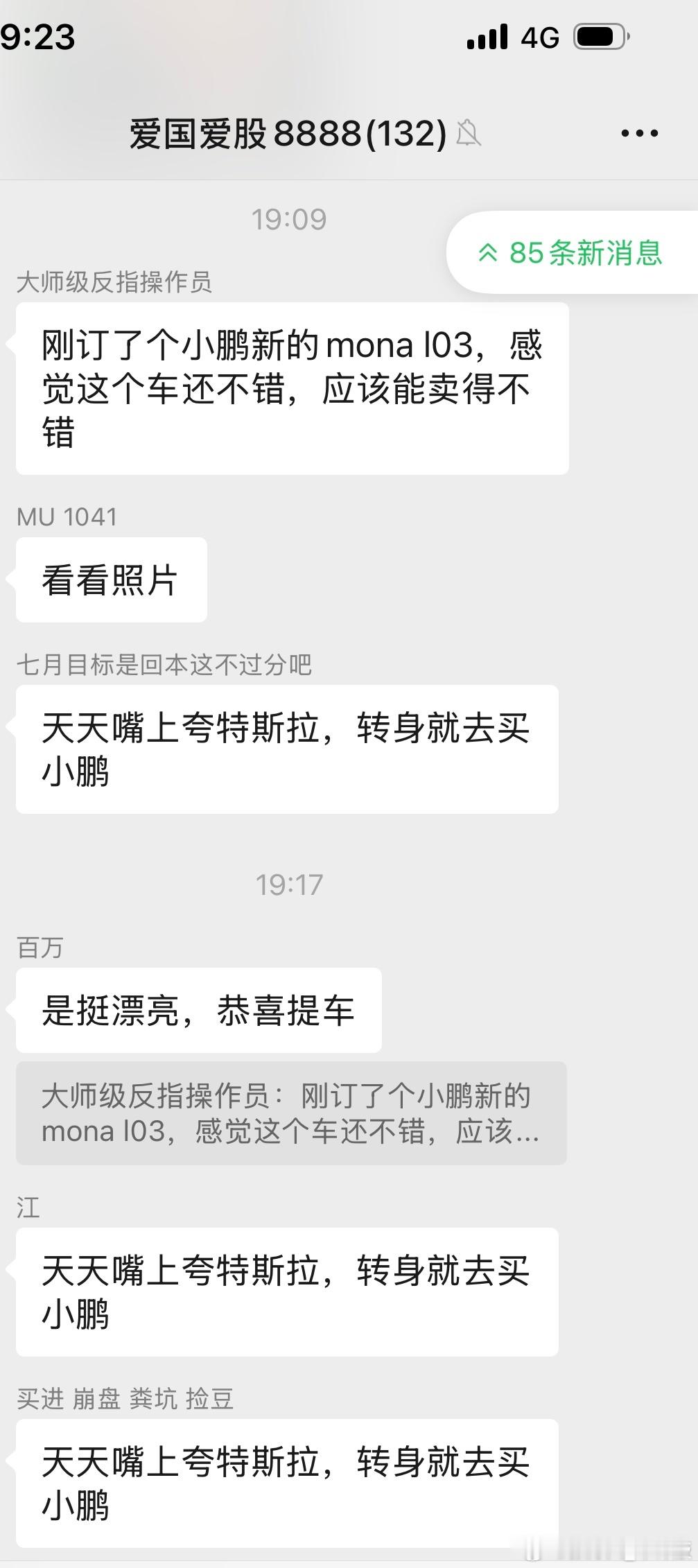 股群开始聊小鹏了。鹏子最近势头正好，股票和车，是不是总得至少买一样？小鹏mona