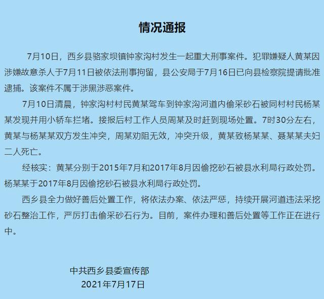 我作为一个农民，看了本月10日发生在西乡县“盗采河砂者黄某用装载车碾压阻拦举报其