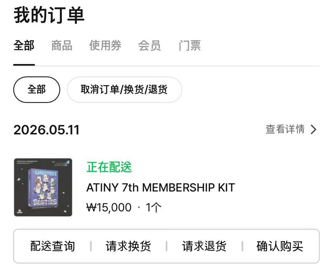 我买的东西终于有发货的了 