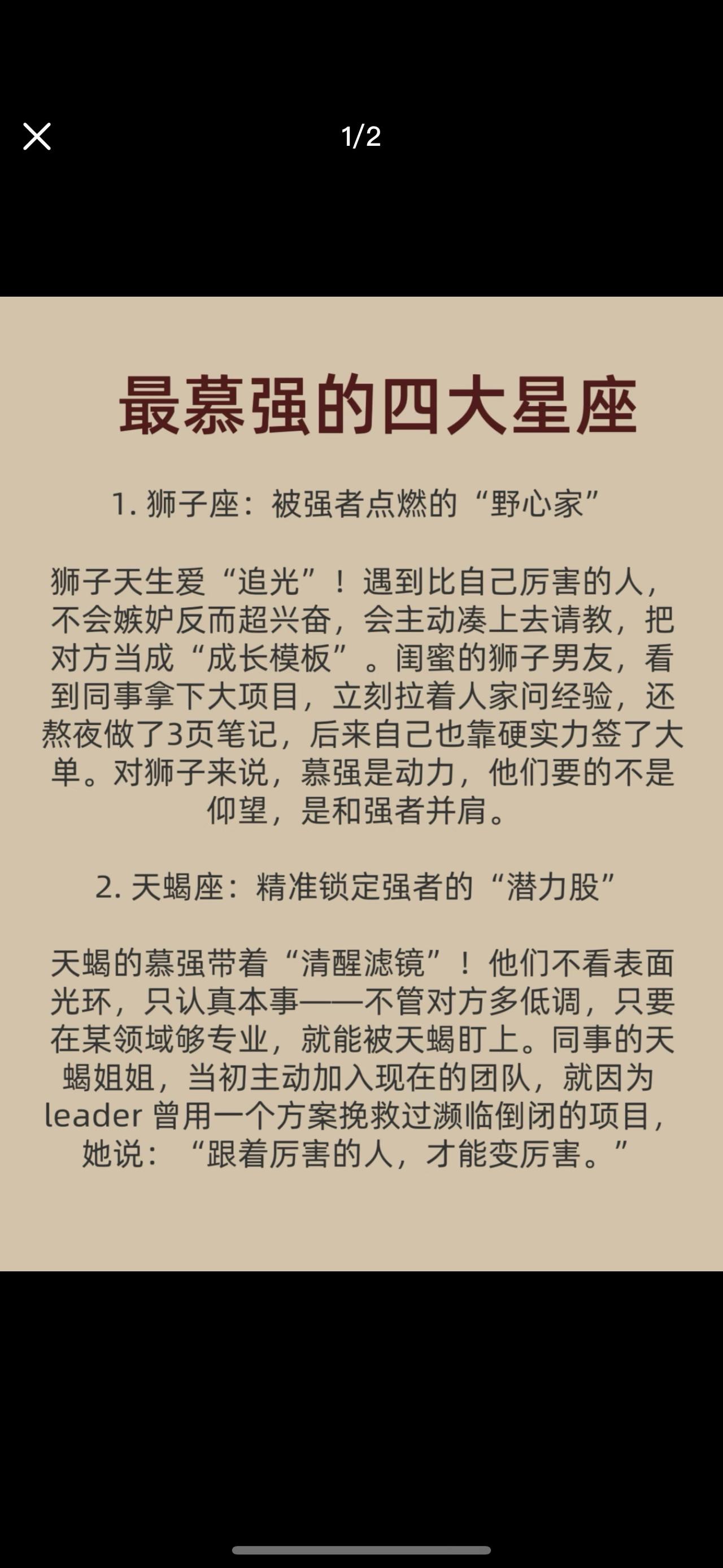 十二星座谁最慕强？