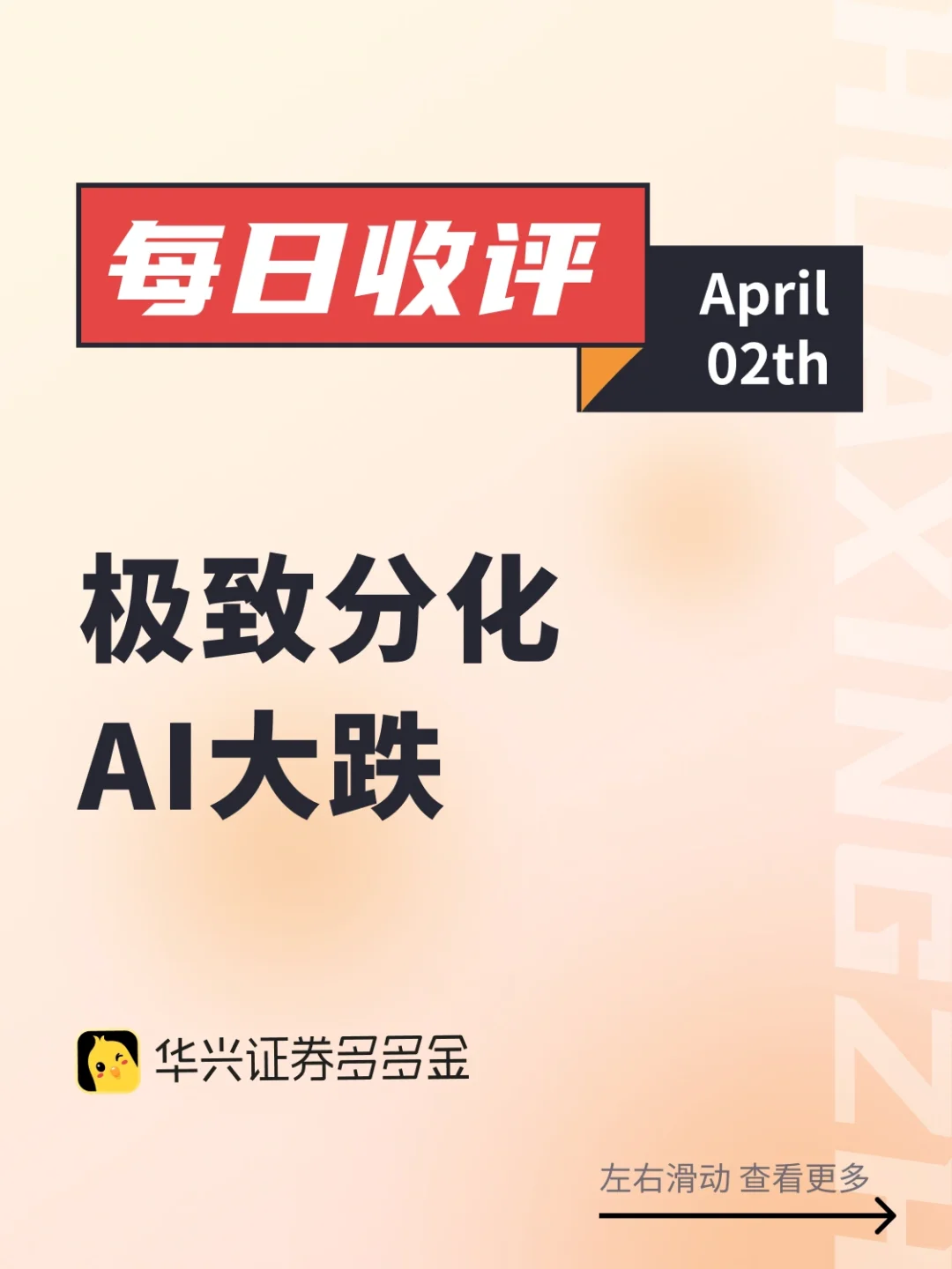 今日收评｜极致分化，AI大跌🙃
