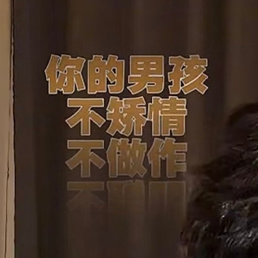 他说因为手机里面有你们 